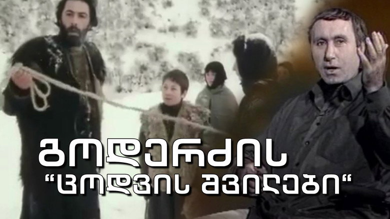 кадр из фильма Дети греха