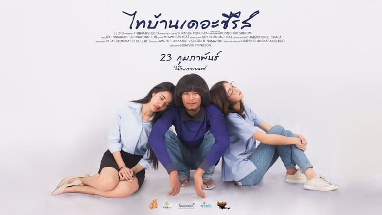 кадр из фильма ไทบ้านเดอะซีรีส์