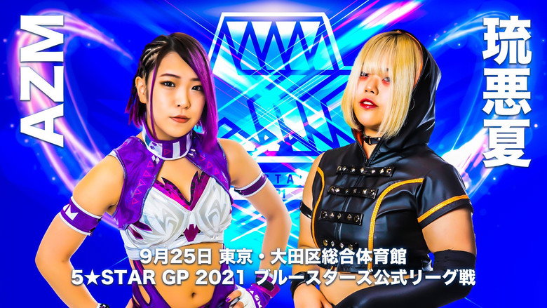 кадр из фильма 5★STAR GP 2021 ～最終戦＆優勝決定戦～