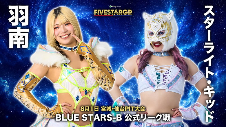 кадр из фильма Sammy presents STARDOM 5★STAR GP 2026 in SENDAI