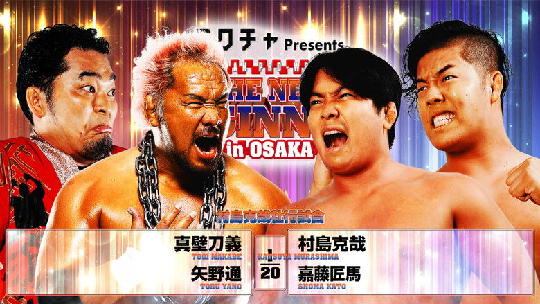 кадр из фильма NJPW The New Beginning In Osaka 2026