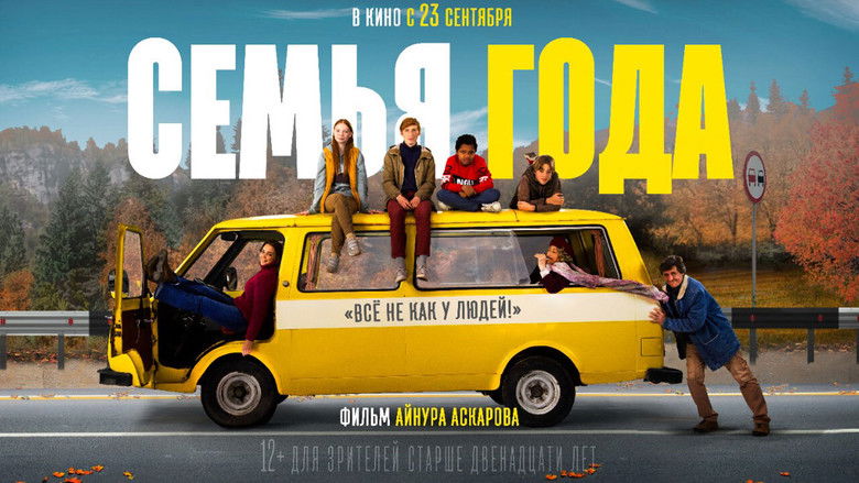 кадр из фильма Семья года