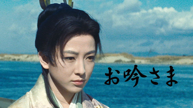 кадр из фильма О-Гин-сама