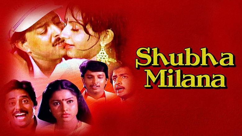 ಶುಭಮಿಲನ