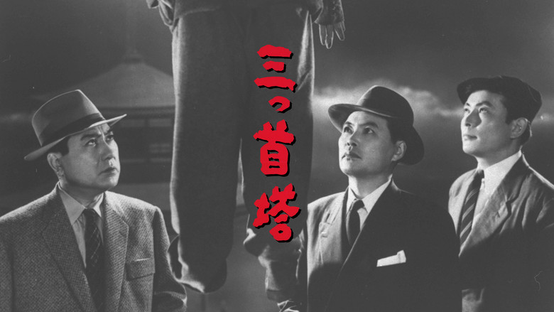 кадр из фильма 三つ首塔