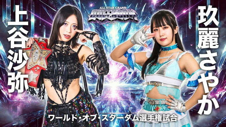 кадр из фильма STARDOM ALL STAR GRAND QUEENDOM 2026