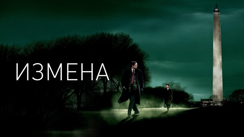 кадр из фильма Измена