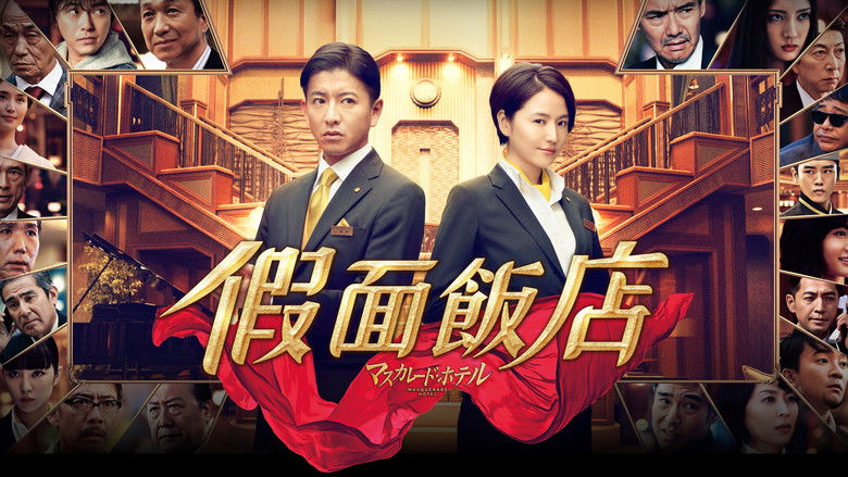 кадр из фильма Отель «Маскарад»