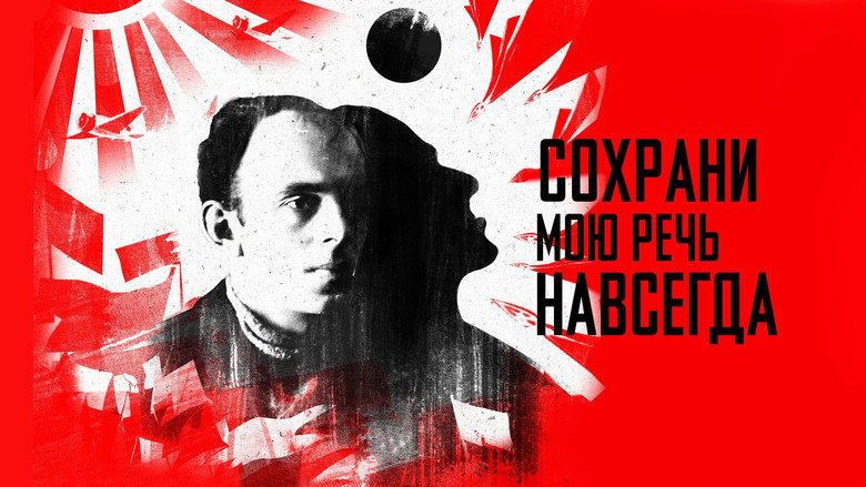 кадр из фильма Сохрани мою речь навсегда