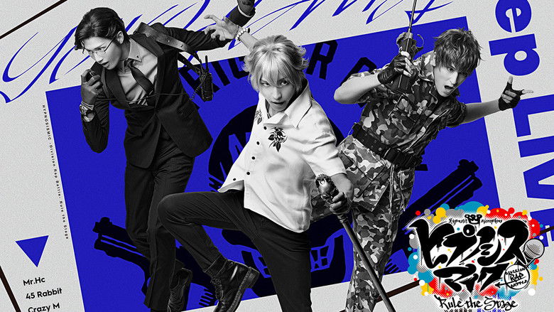 кадр из фильма 『ヒプノシスマイク -Division Rap Battle-』Rule the Stage《Rep LIVE side M.T.C》