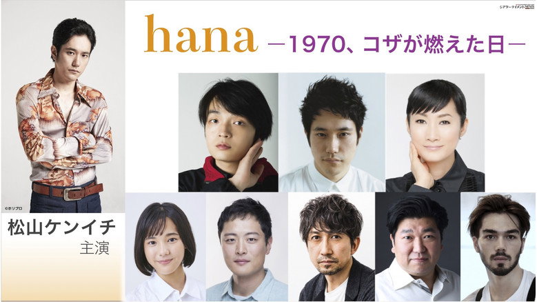 кадр из фильма hana ―1970、コザが燃えた日―