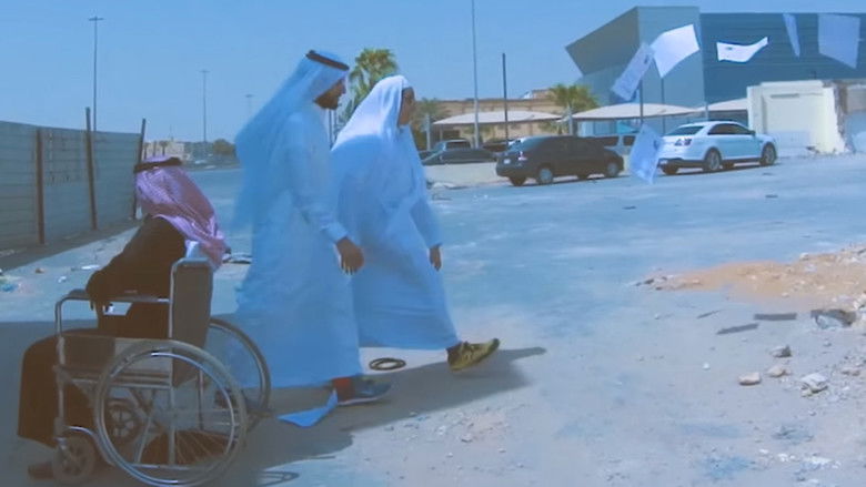 кадр из фильма فُليم - ذوي الإحتياجات العامة