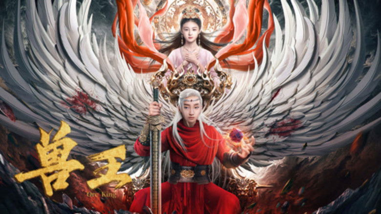 кадр из фильма 兽王