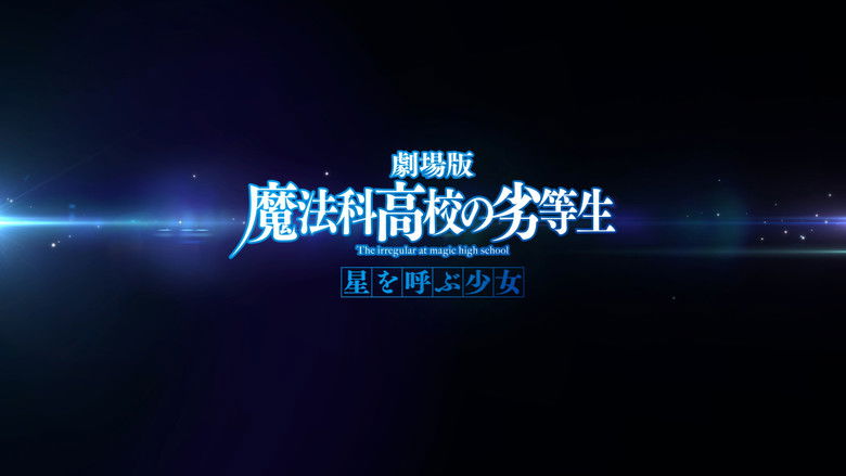 кадр из фильма Непутёвый ученик в школе магии: Взывающая к звёздам