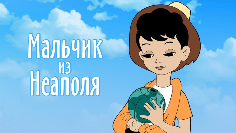 кадр из фильма Мальчик из Неаполя
