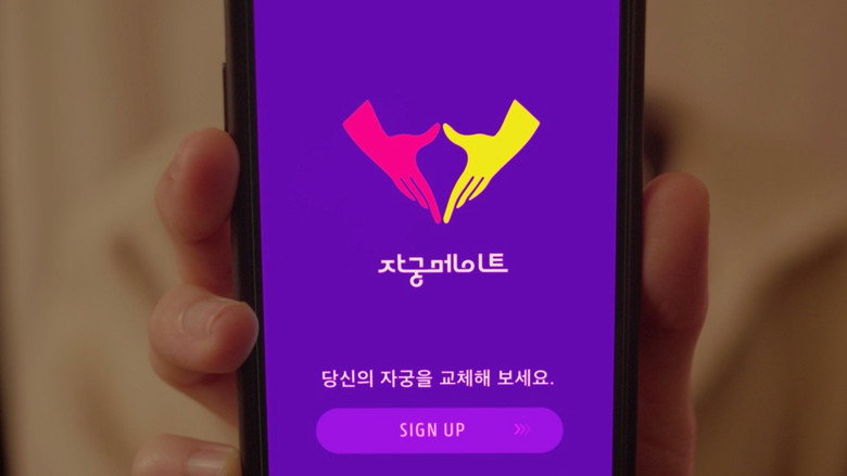 кадр из фильма 자궁메이트