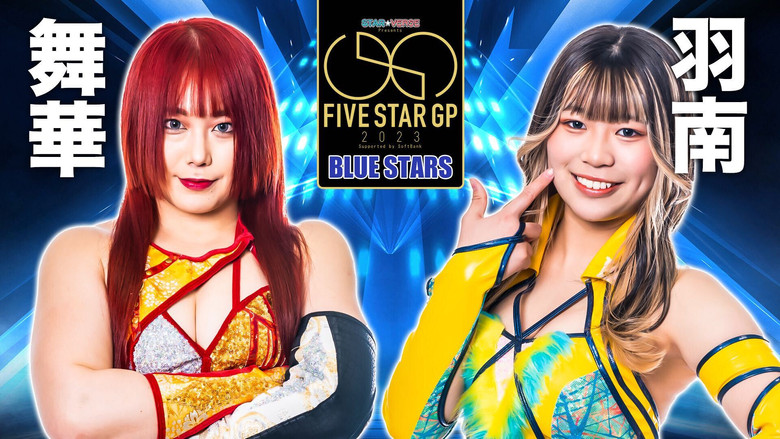 кадр из фильма STAR☆VERSE Presents 5★STAR GP 2023 Supported by SoftBank 開幕戦