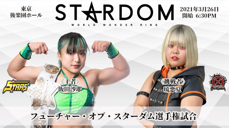 кадр из фильма Road to YOKOHAMA DREAM CINDERELLA 2021 in Spring