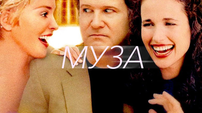 кадр из фильма Муза