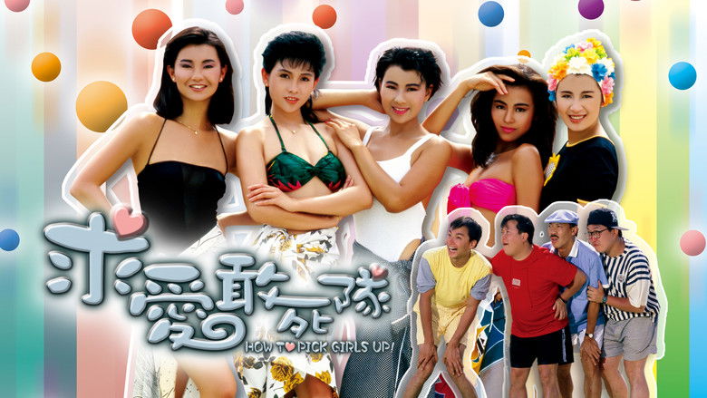 кадр из фильма 求愛敢死隊