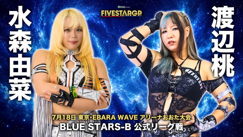 кадр из фильма Sammy presents STARDOM 5★STAR GP 2026 ～開幕戦～
