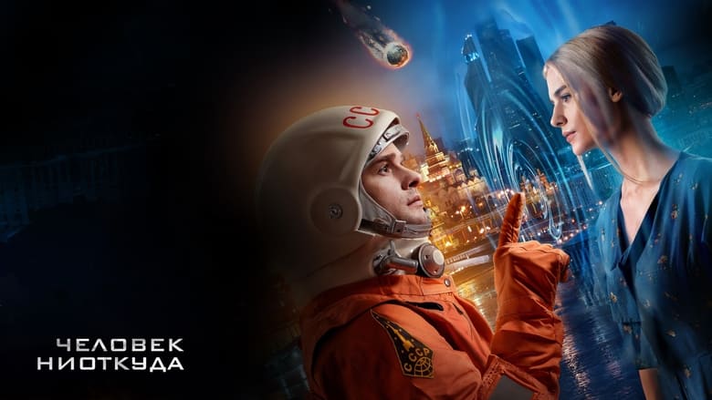 кадр из фильма Человек ниоткуда