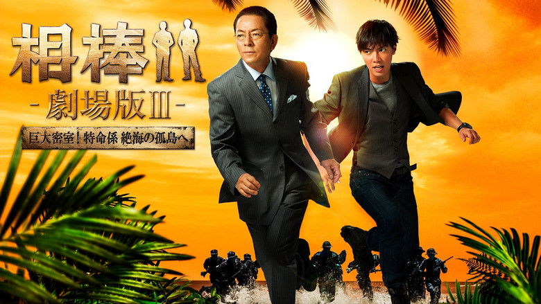 кадр из фильма 相棒 －劇場版 Ⅲ－ 巨大密室！特命係 絶海の孤島へ