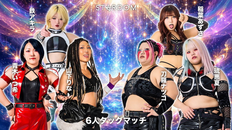 кадр из фильма Sammy presents STARDOM 5★STAR GP 2026 ～優勝決定戦～