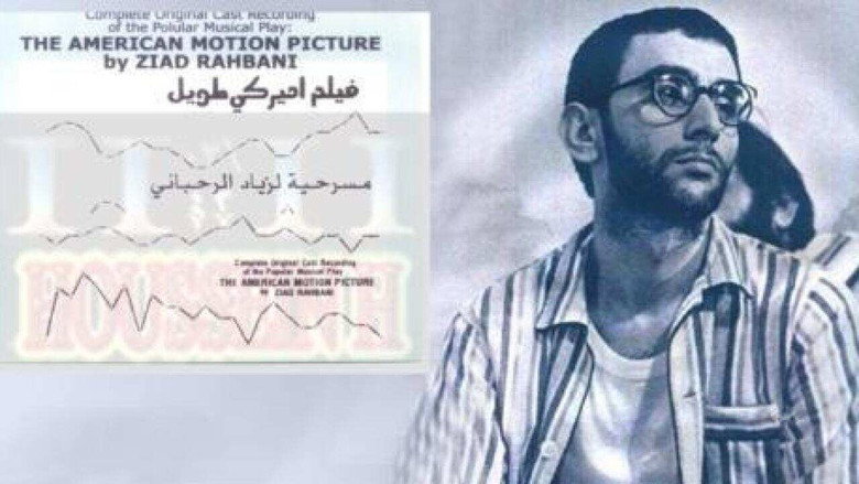 кадр из фильма فيلم أميركي طويل