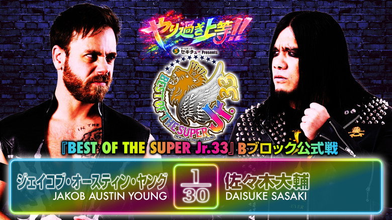 кадр из фильма NJPW Best of the Super Junior 33 - Day 6