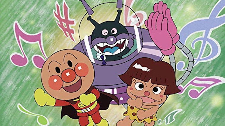 кадр из фильма それいけ!アンパンマン うたっててあそび アンパンマンともりのたから