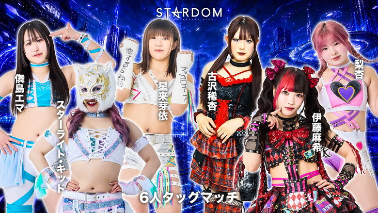 кадр из фильма STARDOM in KORAKUEN 2026 Jun.