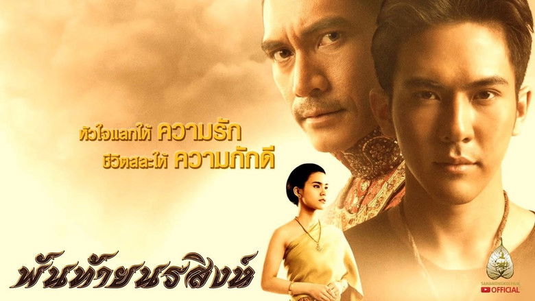 кадр из фильма พันท้ายนรสิงห์