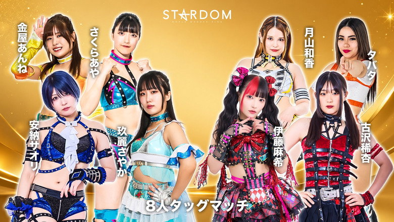 кадр из фильма STARDOM GW TOUR 2026 in TAKAMATSU
