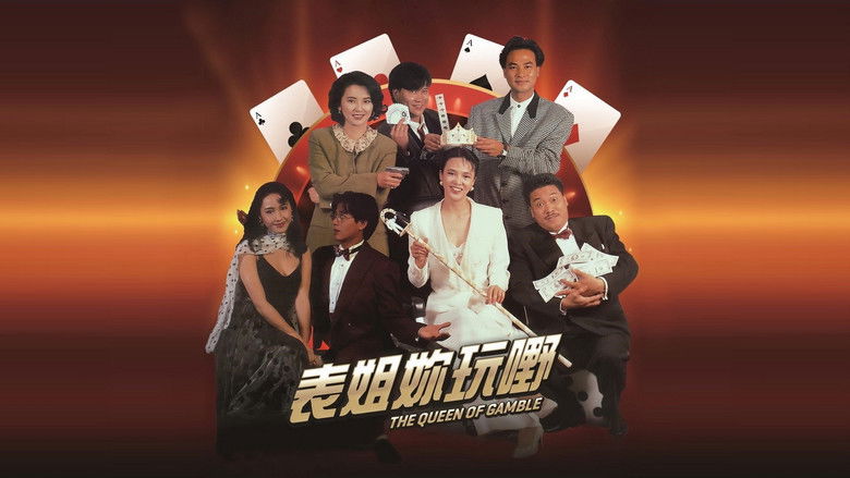 кадр из фильма 表姐你玩嘢