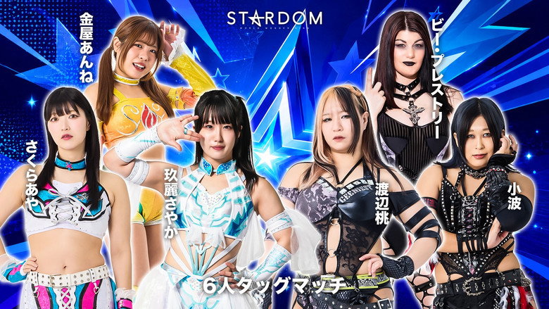 кадр из фильма STARDOM in TAJIMI 2026 Jun.