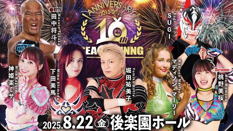 кадр из фильма SEAdLINNNG〜10周年記念大会〜