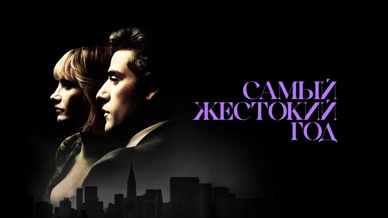 кадр из фильма Самый жестокий год