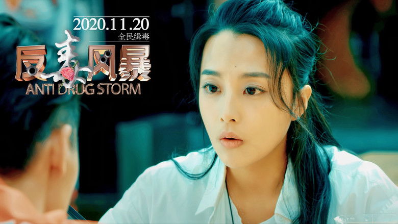 кадр из фильма 反毒风暴