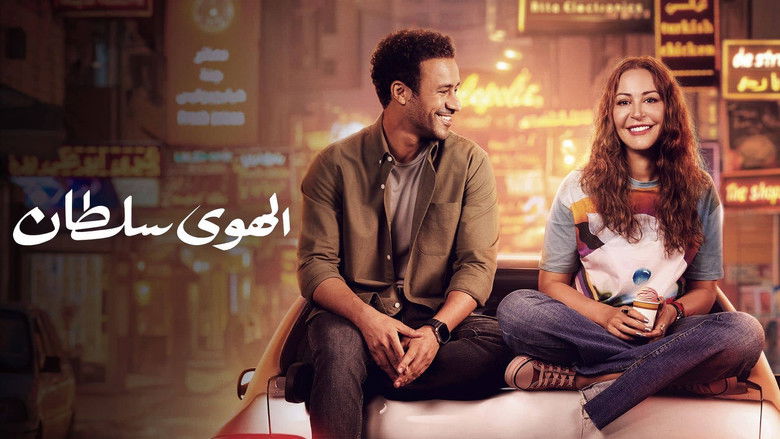 кадр из фильма الهوى سلطان