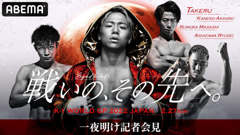 кадр из фильма K-1 WORLD GP 2022 JAPAN ～第3代スーパー・バンタム級王座決定トーナメント～