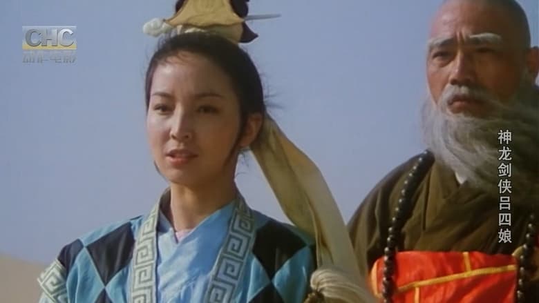 кадр из фильма 神龙剑侠吕四娘