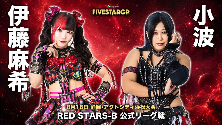 кадр из фильма Sammy presents STARDOM 5★STAR GP 2026 in HAMAMATSU