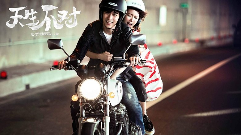 кадр из фильма 天生不對