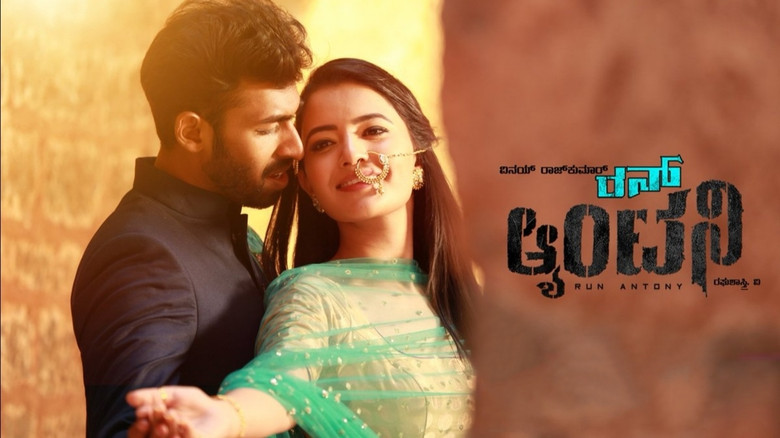 кадр из фильма Run Antony