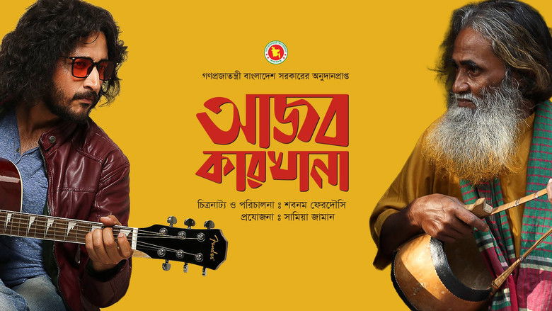 кадр из фильма আজব কারখানা