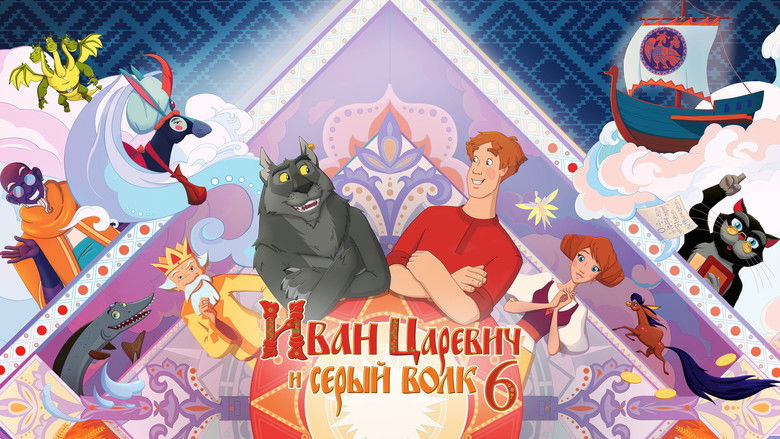 кадр из фильма Иван Царевич и Серый Волк 6