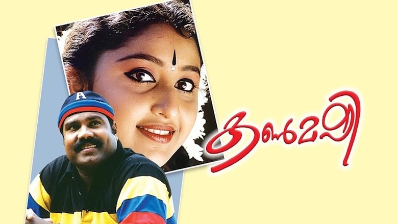 кадр из фильма കൺമഷി