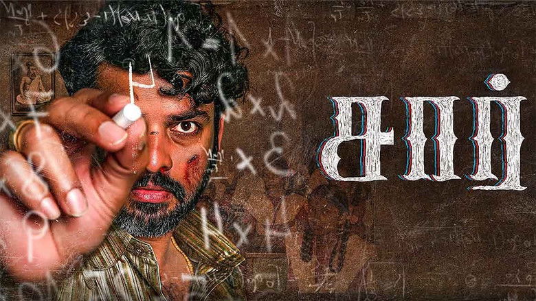 кадр из фильма சார்