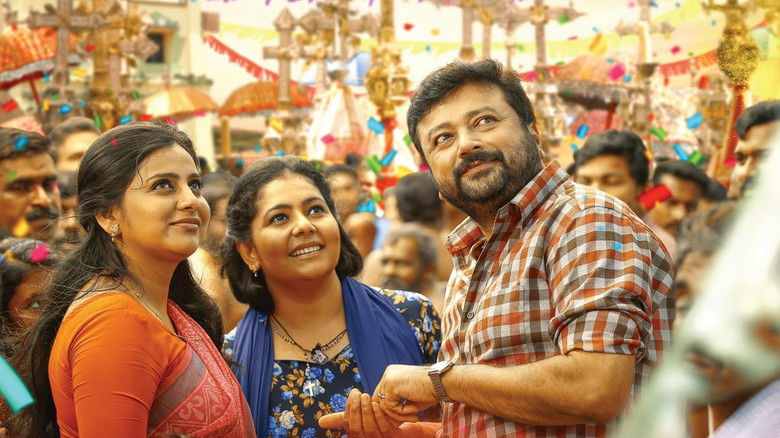 кадр из фильма ലോനപ്പൻ്റെ മാമോദീസ